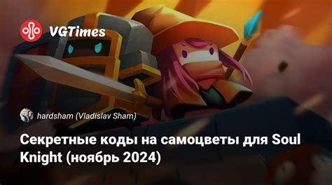 Промокоды на скидку Soul Knight за ноябрь 2023 года .